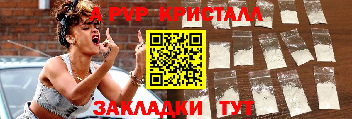 A PVP  Alpha-PVP Crystall  Вход с VPN  A PVP Crystall  A-PVP СК  Одинцово 
