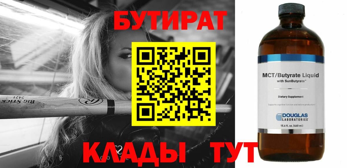 Бутират вода Одинцово