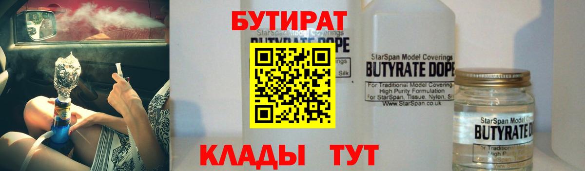 Одинцово  БУТИРАТ оксибутират  Вход с VPN 