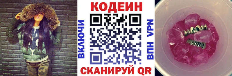 Codein Purple Drank  Одинцово 