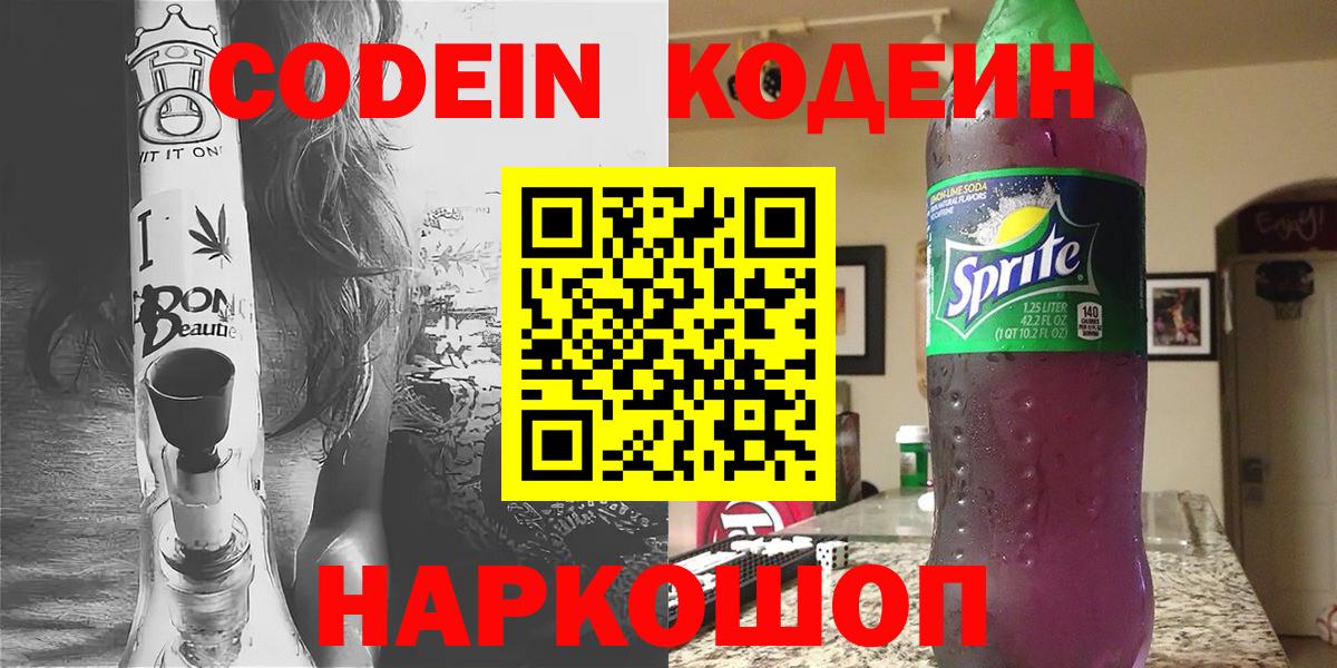 Кодеиновый сироп Lean напиток Lean (лин)  Вход с VPN  Одинцово  Кодеин напиток Lean (лин) 