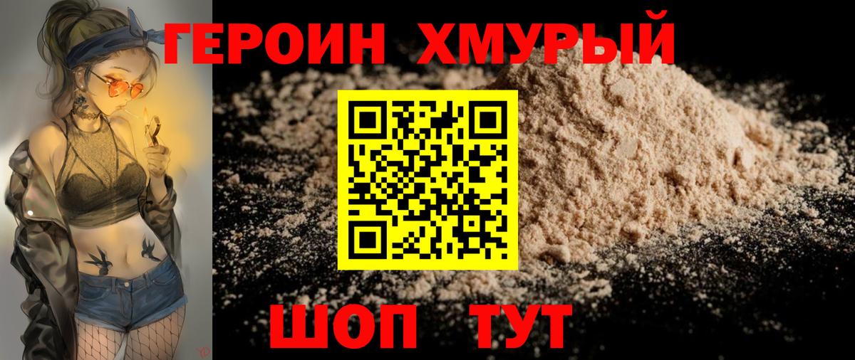 ГЕРОИН VHQ Одинцово