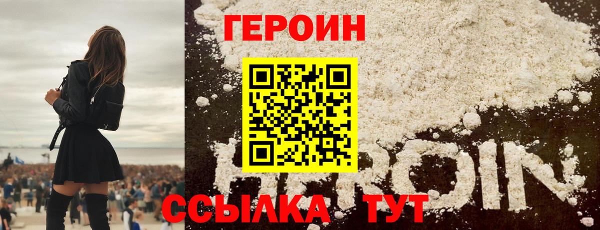 Одинцово  Героин  Вход с VPN  ГЕРОИН белый 