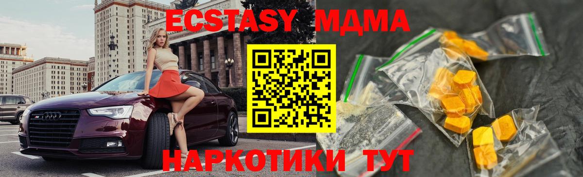 Одинцово  MDMA  Вход с VPN  MDMA кристаллы  МДМА crystal 