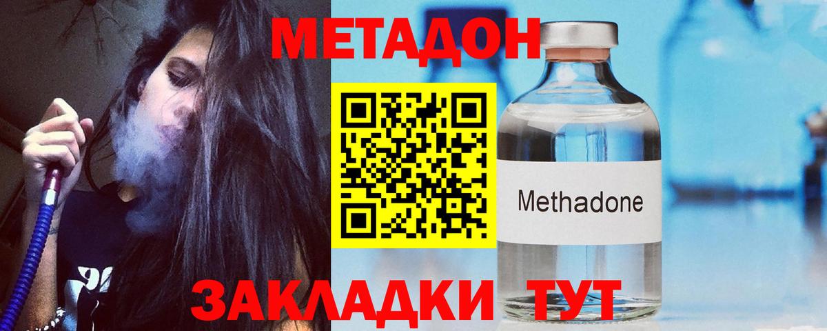 Метадон белоснежный  Вход с VPN  Одинцово 