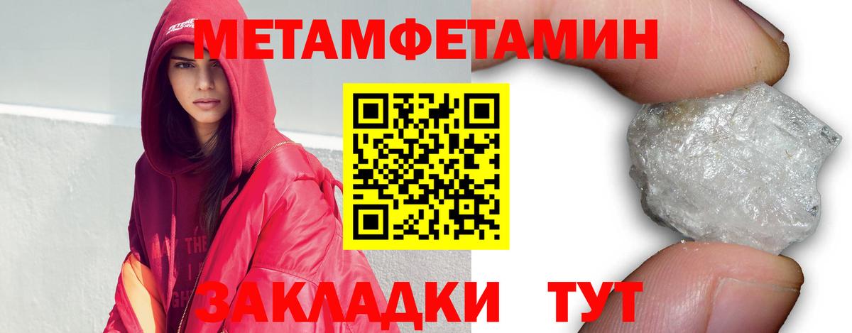 МЕТАМФЕТАМИН кристалл Одинцово